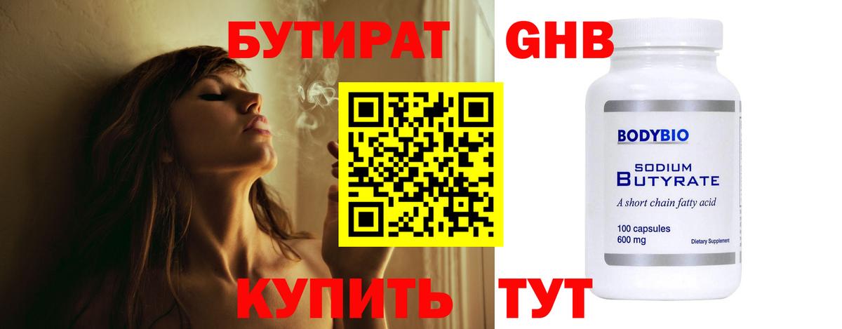 Бутират оксибутират Моздок