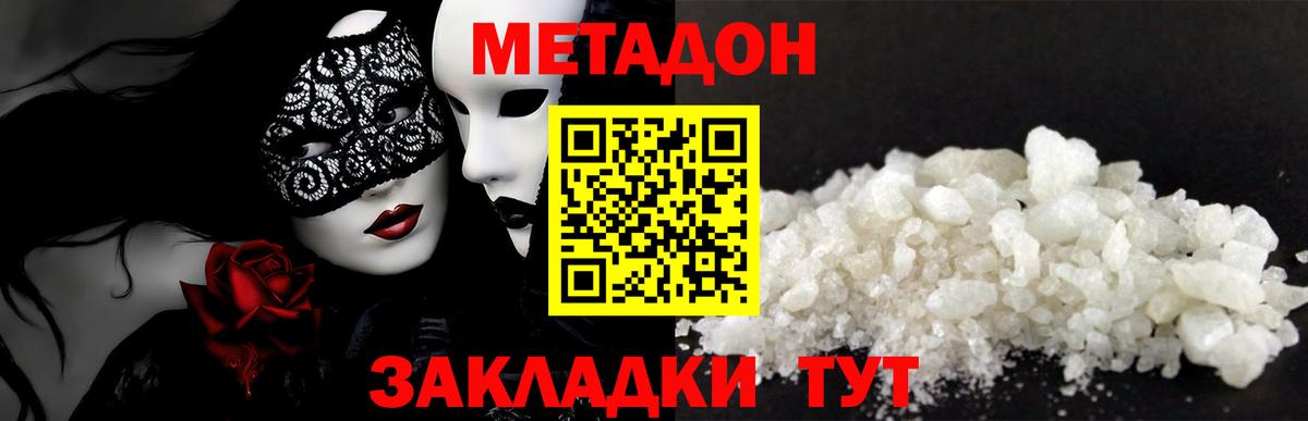 Метадон кристалл Моздок