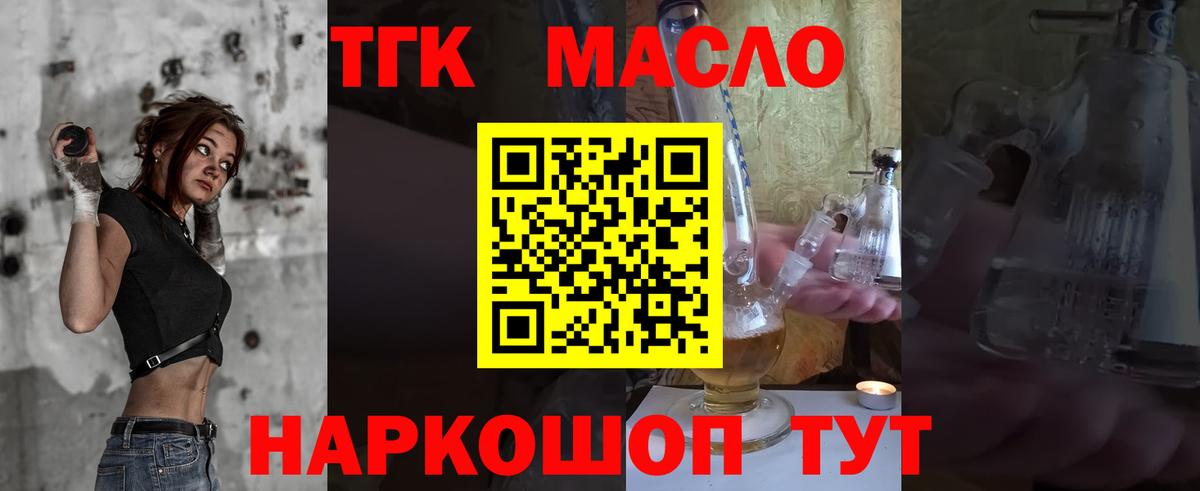 ТГК концентрат  Вход с VPN  Моздок  ТГК THC oil 